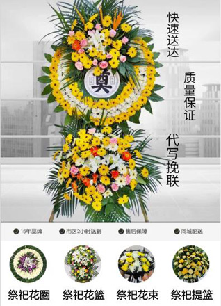 山东济宁梁山县小安山镇百忍庄村花圈代送